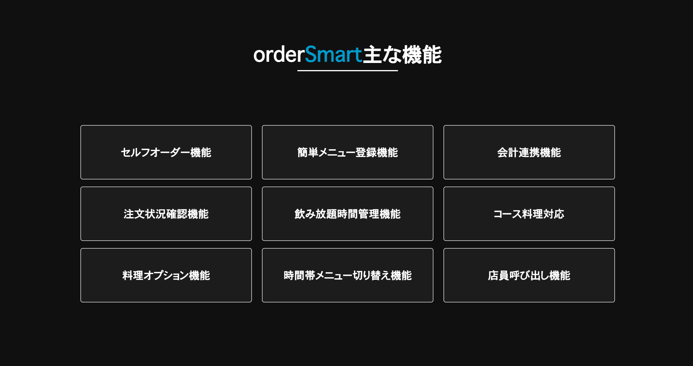 orderSmart紹介画像の3枚目